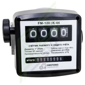 Мех. cчётчик FM-120-4, 1", пг ±1%