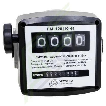 Мех. cчётчик FM-120-4, 1", пг ±1%