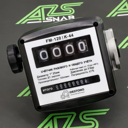 Мех. cчётчик FM-120-4, 1", пг ±1%