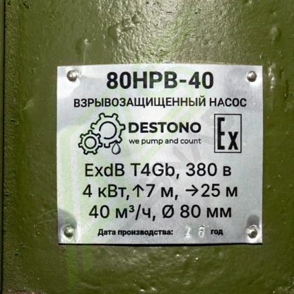 Насос EX 380v 80 НРВ-40