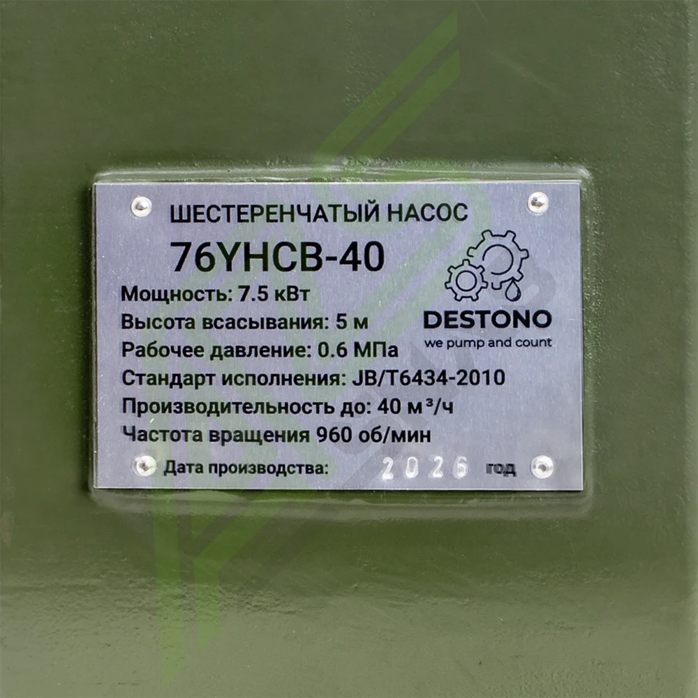 Насос 76YHCB-40