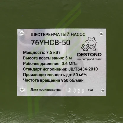 Насос 76YHCB-50