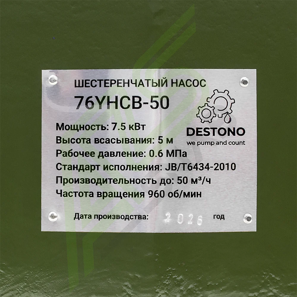 Насос 76YHCB-50