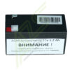 Аккумулятор ТРК 12v 1.2Ah