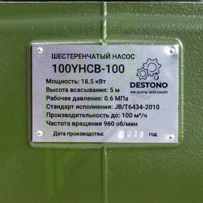 Насос 100YHCB-100