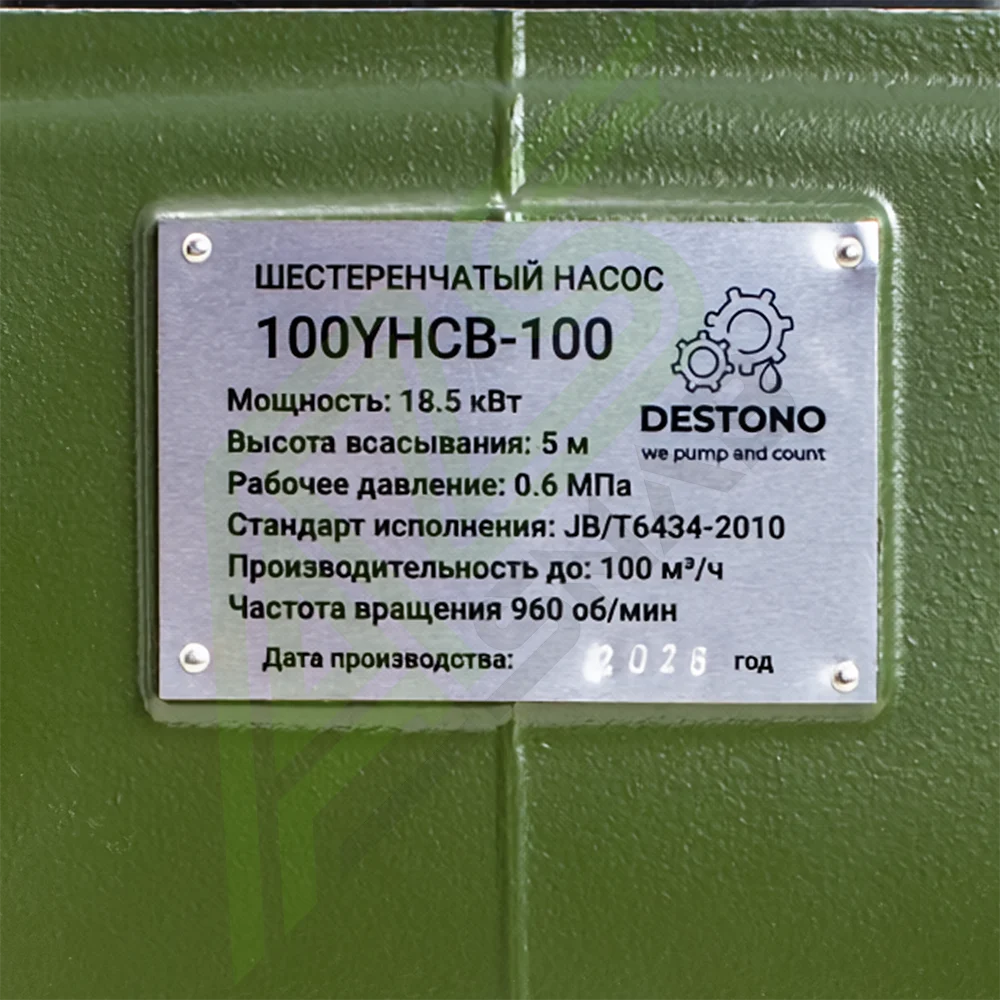 Насос 100YHCB-100